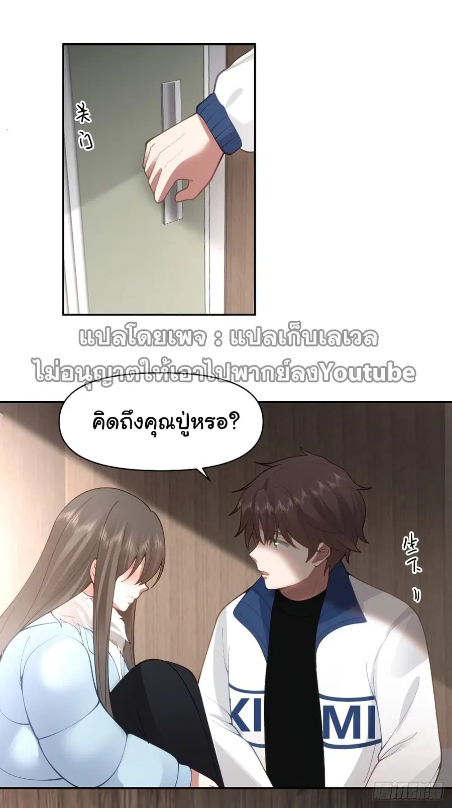 I Really Don’t Want to be Reborn ตอนที่ 40 หน้า 23