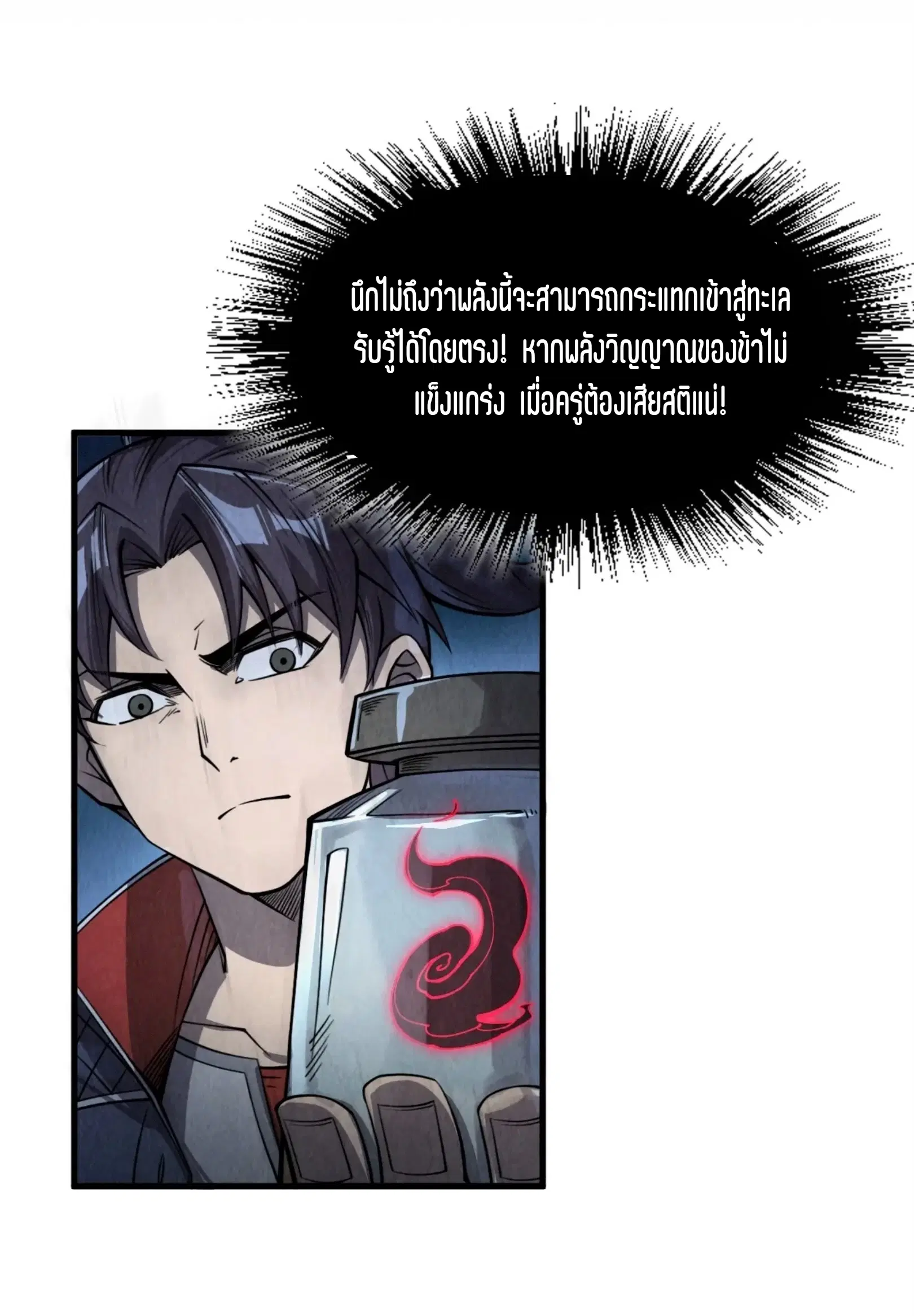 The Eternal Supreme ตอนที่ 236 หน้า 9