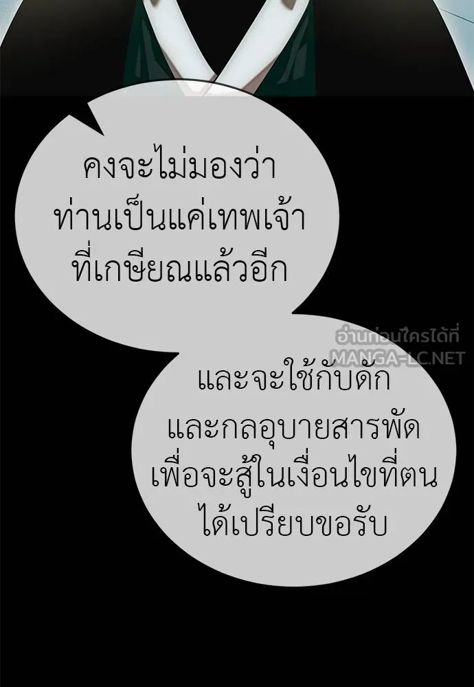 Reincarnation Path of The Underworld King ยอมรา ผู้พิพากษาจากนรก ตอนที่ 83 หน้า 148