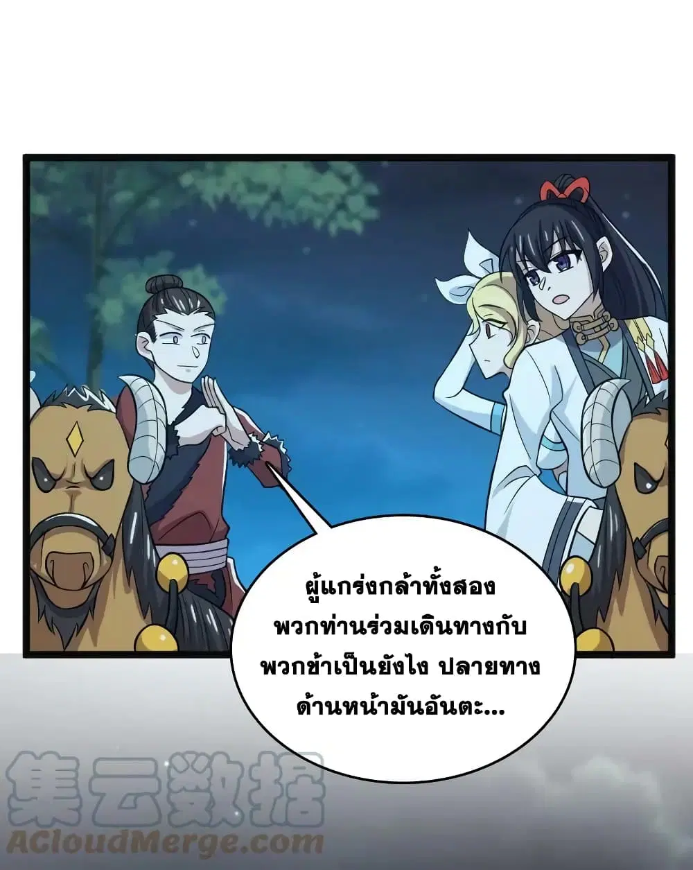 The Martial Emperor’s Life After Seclusion ตอนที่ 178 หน้า 22