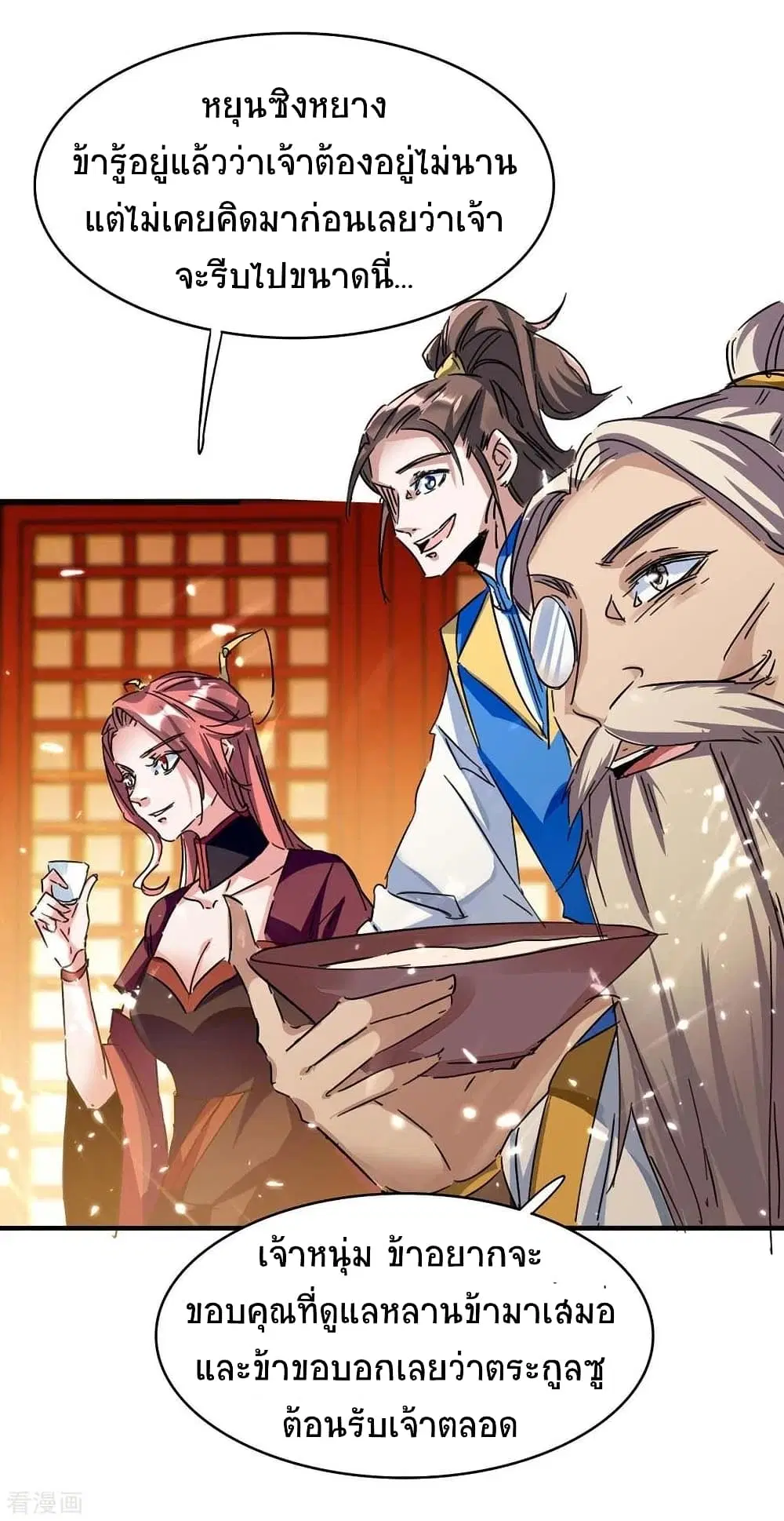 Return of Divine Emperor ตอนที่ 175 หน้า 10