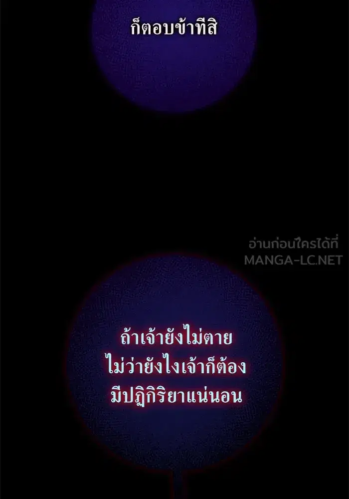 Your Throne ตอนที่ 136 หน้า 153