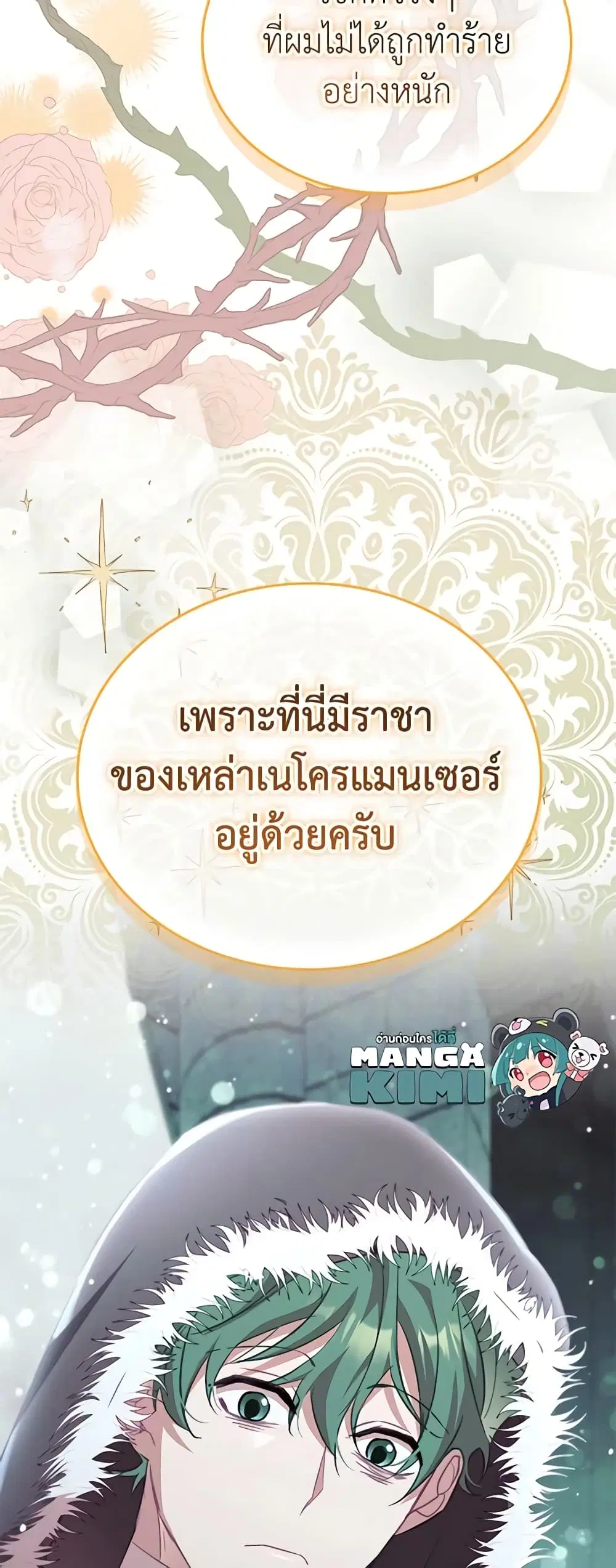 The Beloved Little Princess ตอนที่ 157 หน้า 41
