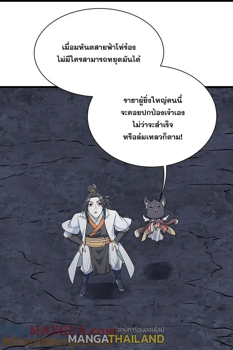 Matchless Emperor ตอนที่ 359 หน้า 22