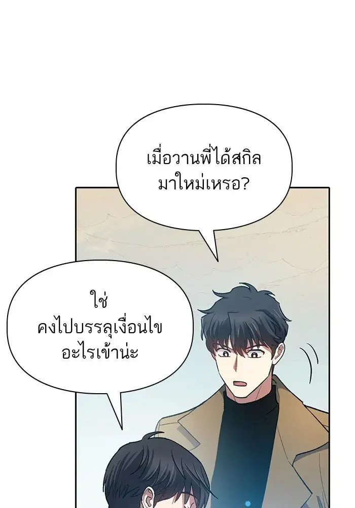 The S-Classes That I Raised (My S-Class Hunters) ตอนที่ 63 หน้า 4