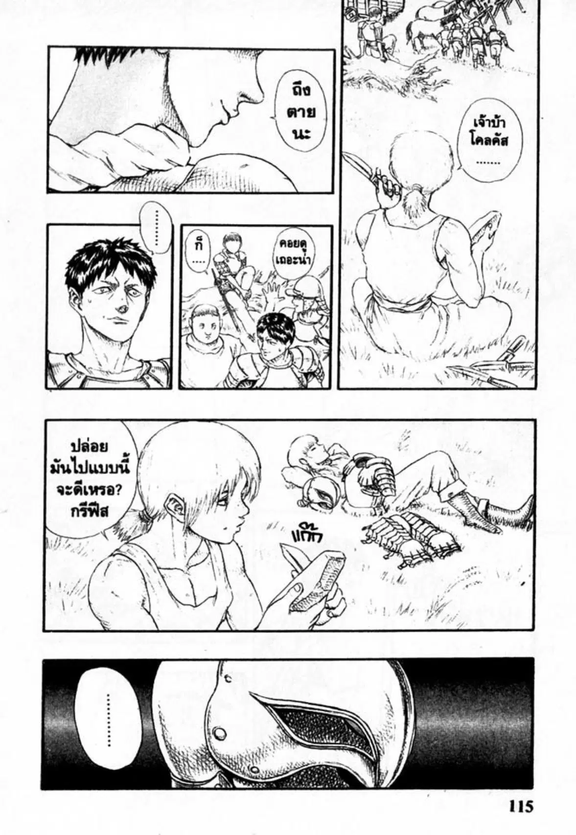 Berserk ตอนที่ 12 หน้า 12