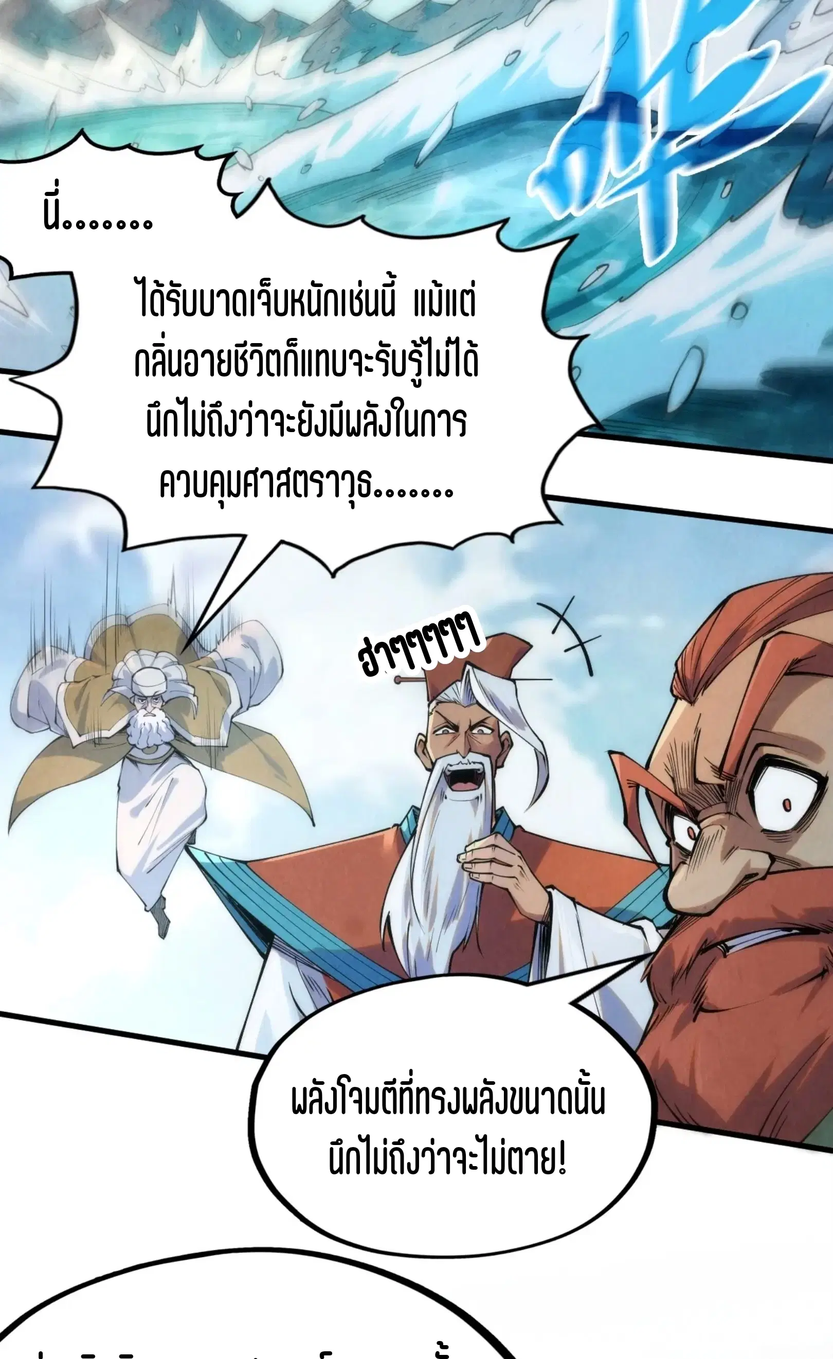 The Eternal Supreme ตอนที่ 243 หน้า 5