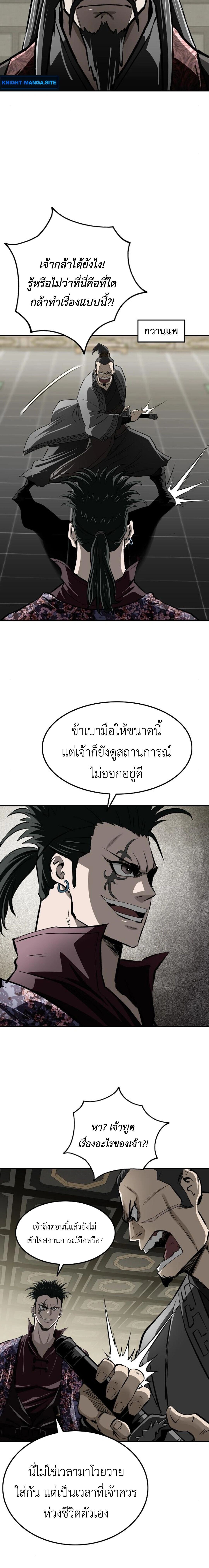 The Supreme Demonic Sword ยอดมารกระบี่ ตอนที่ 19 หน้า 22