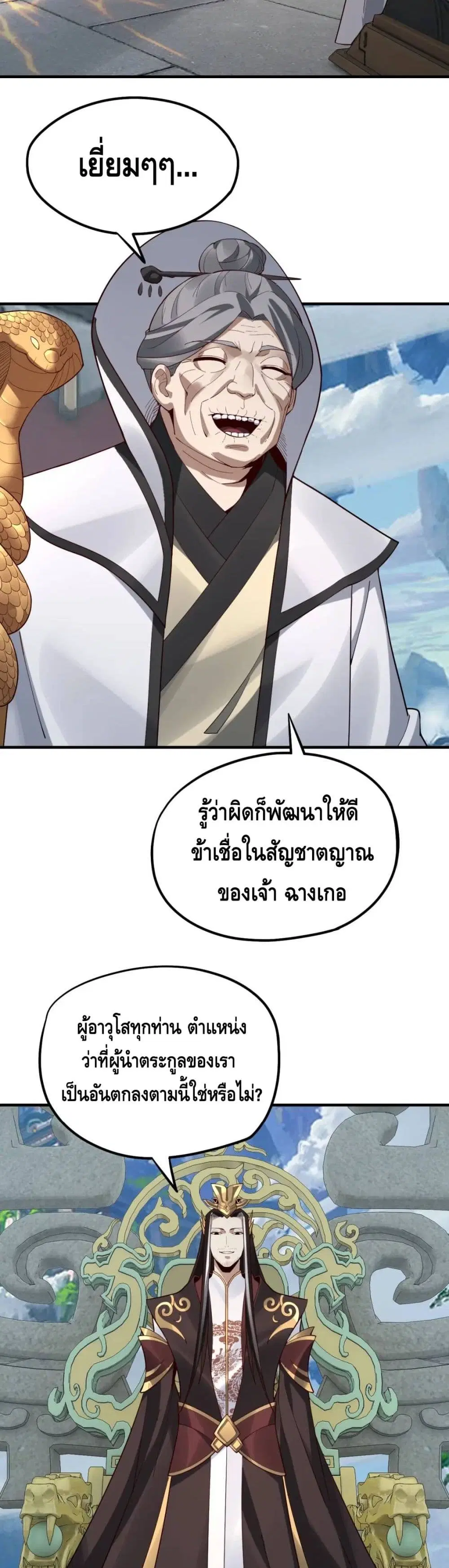 Villain is here ตอนที่ 30 หน้า 28