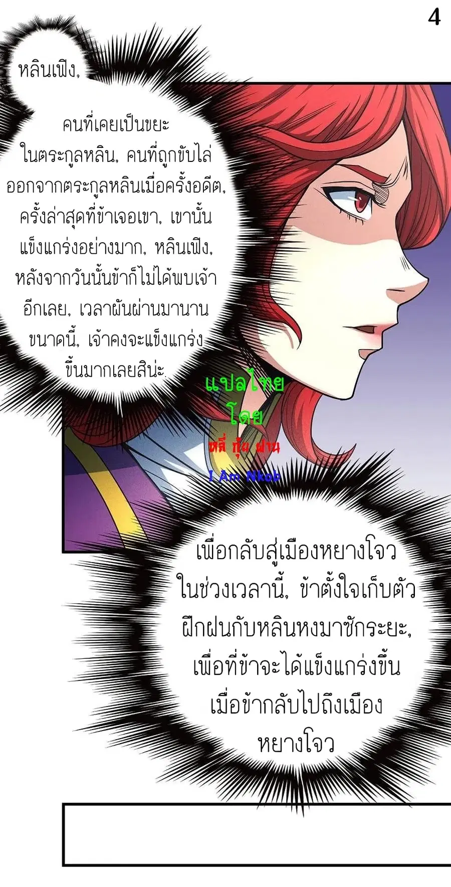 God of Martial Arts ตอนที่ 331 หน้า 5