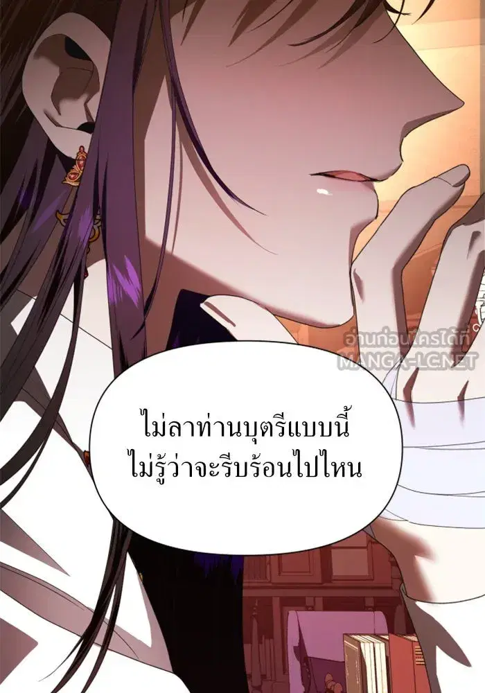 Your Throne ตอนที่ 57 หน้า 27