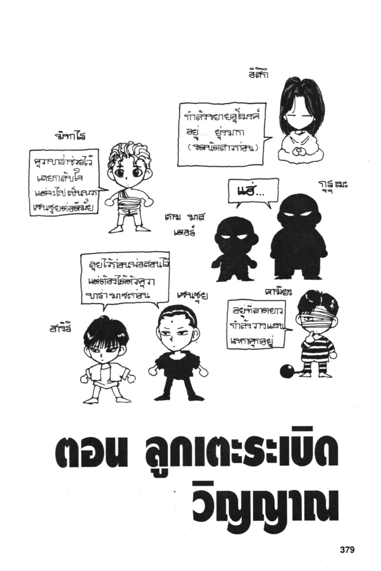 Yu Yu Hakusho ตอนที่ 123 หน้า 1