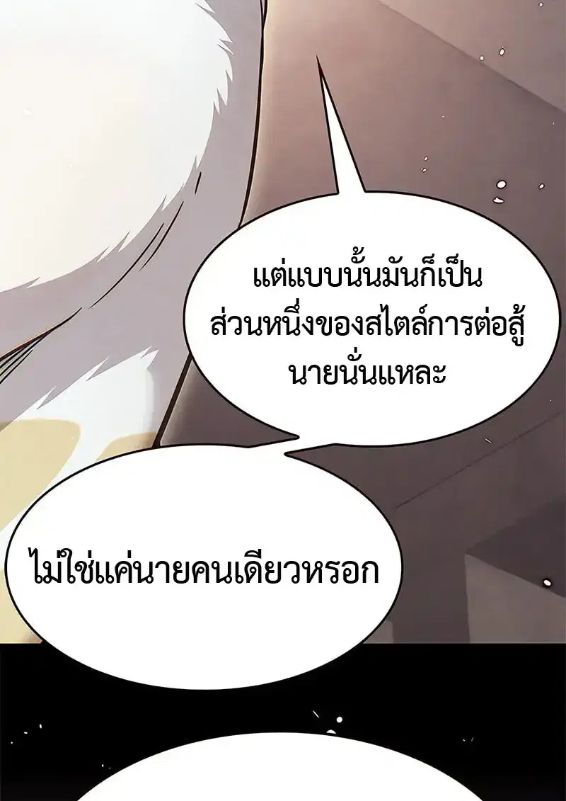 Eleceed ตอนที่ 380 หน้า 106