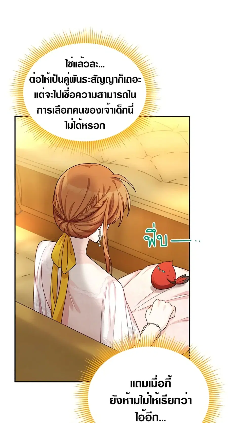 The Soulless Duchess ตอนที่ 47 หน้า 37