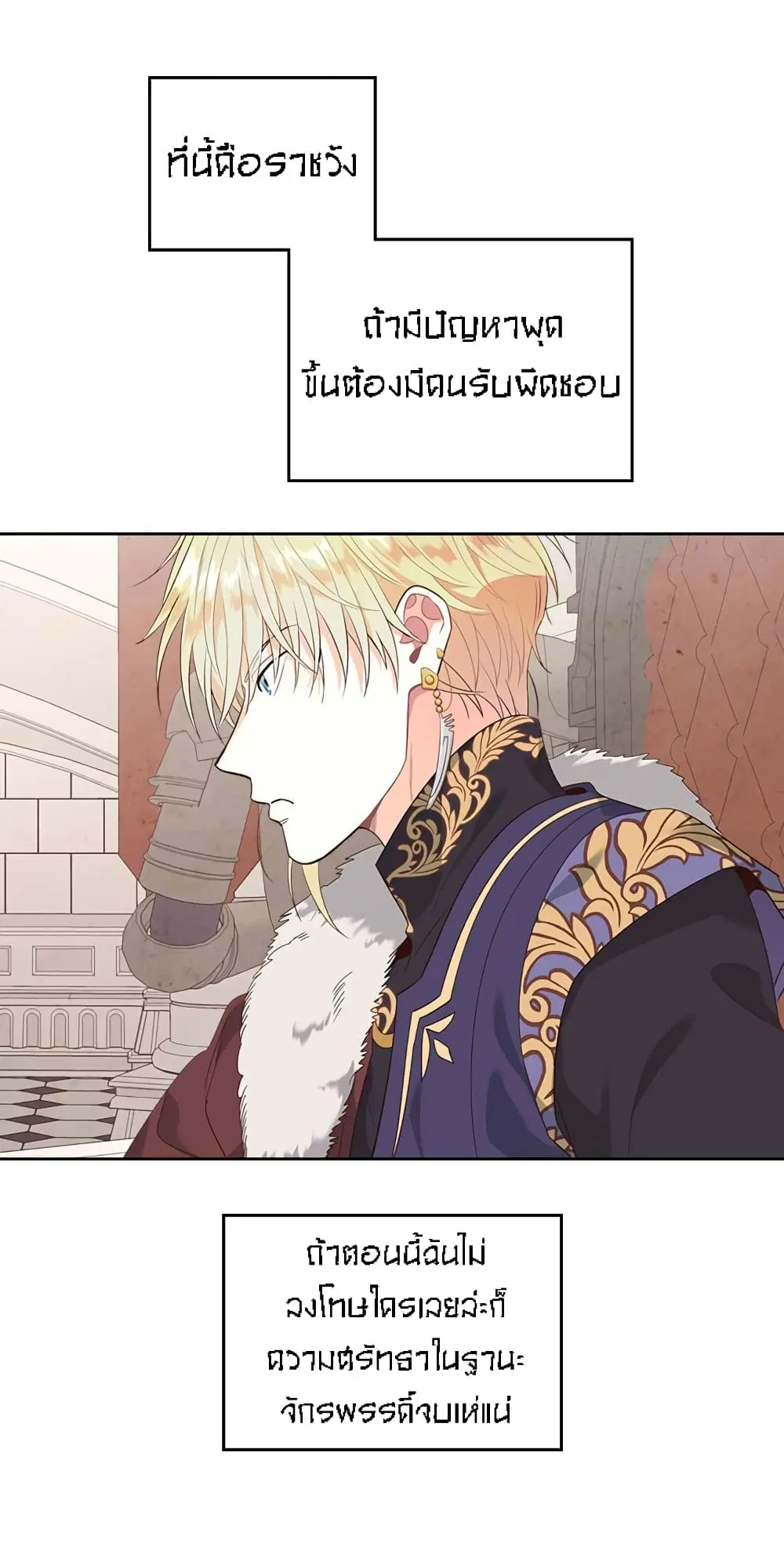 The Knight and Her Emperor ตอนที่ 71 หน้า 8
