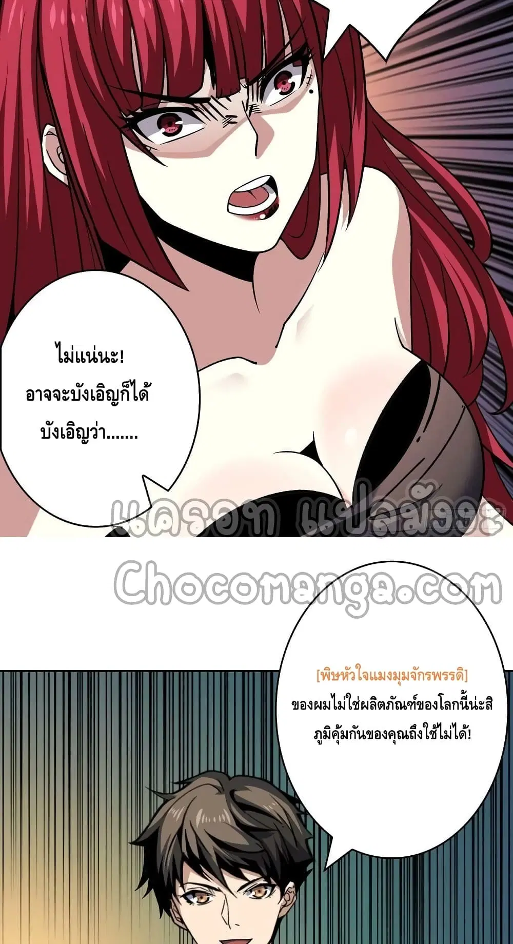 King Account at the Start ตอนที่ 236 หน้า 36