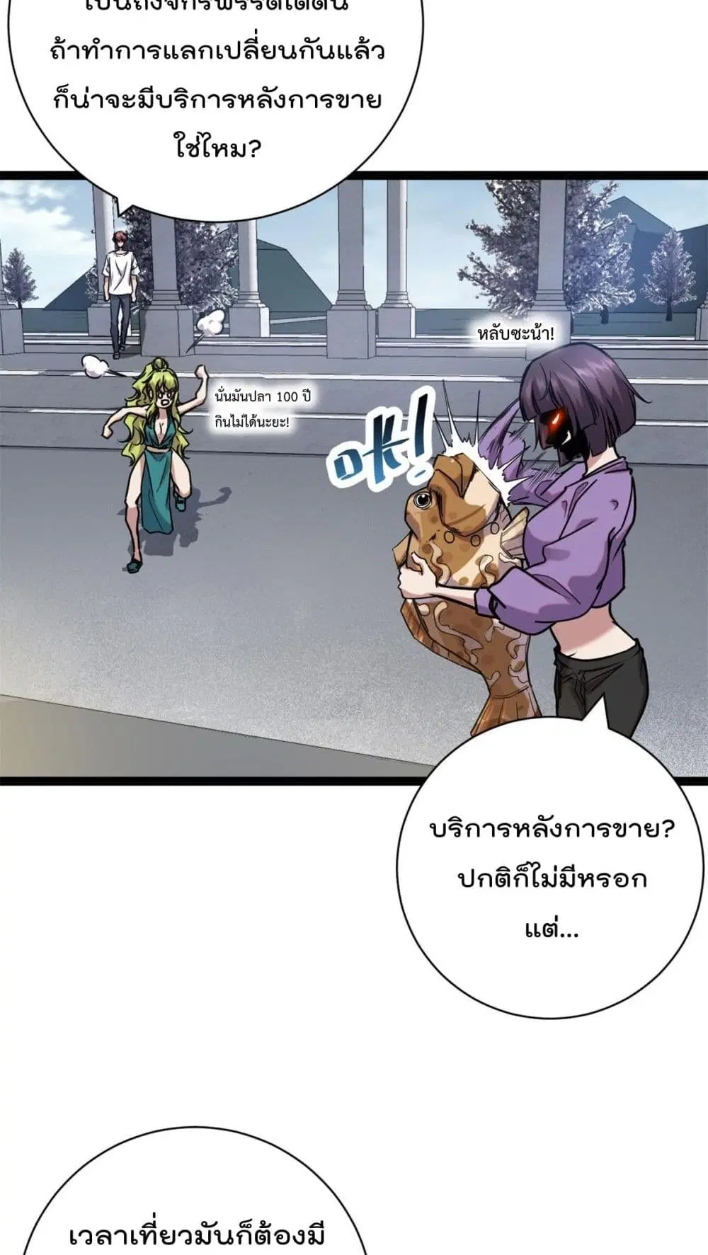 Shadow Hack ตอนที่ 214 หน้า 11