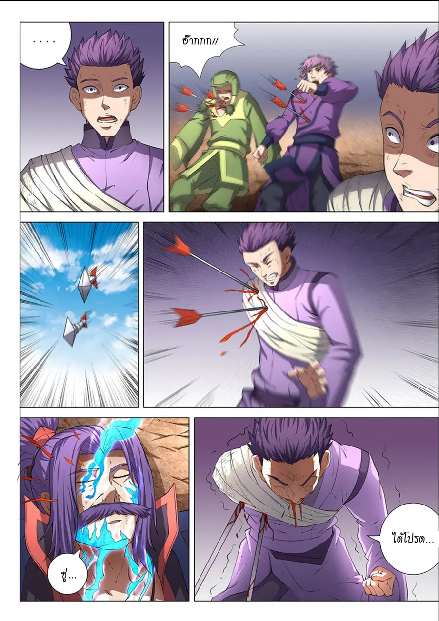 God of Martial Arts ตอนที่ 137 หน้า 6