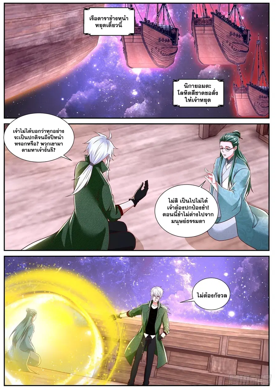 Rebirth Of The Urban Immortal Cultivator ตอนที่ 790 หน้า 7