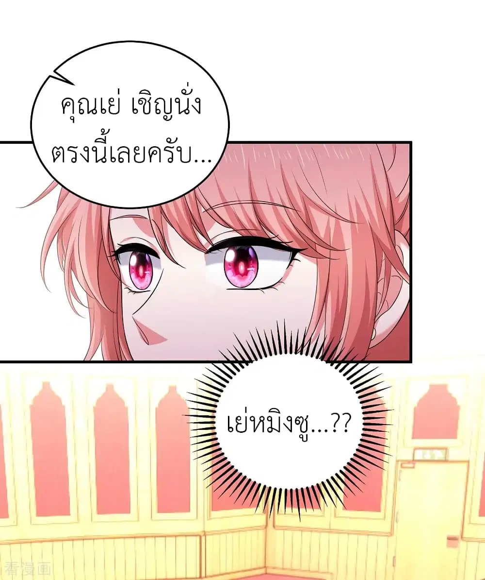 The Big Guy calls me Little Ancestor ตอนที่ 57 หน้า 17