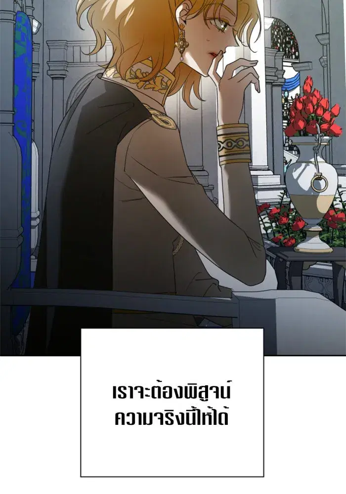 Your Throne ตอนที่ 125 หน้า 4