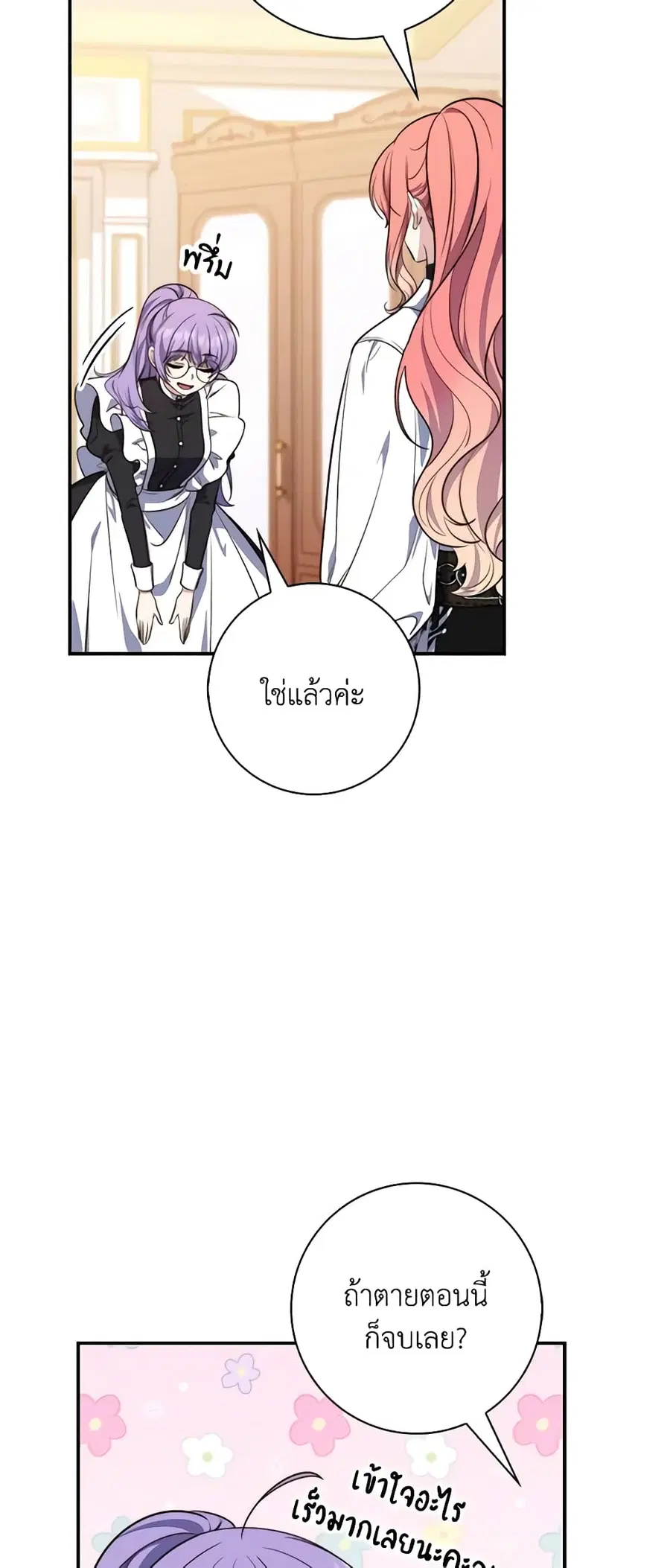 Fortune-Telling Lady ตอนที่ 21 หน้า 25