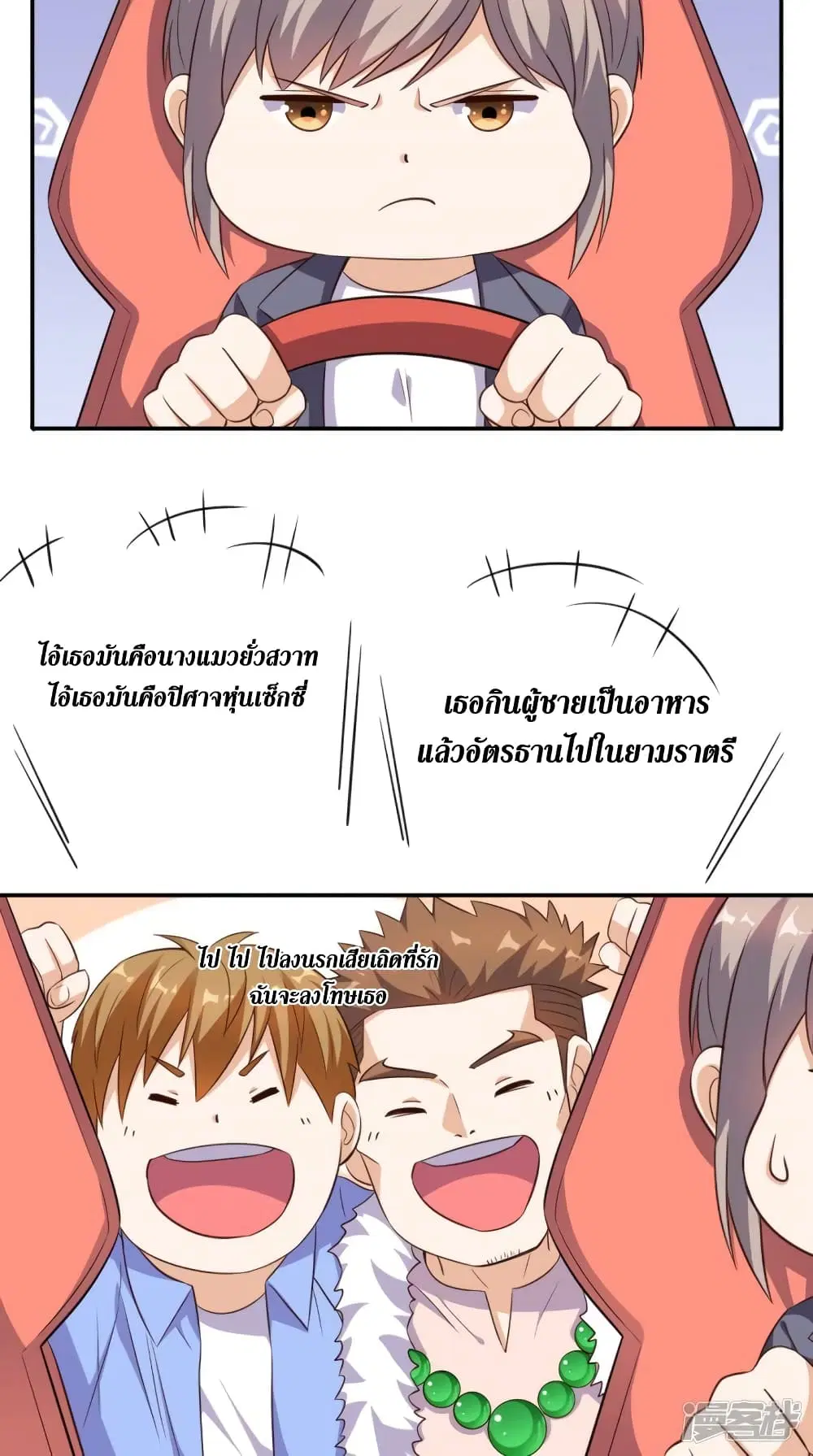 Super Wechat ตอนที่ 97 หน้า 29