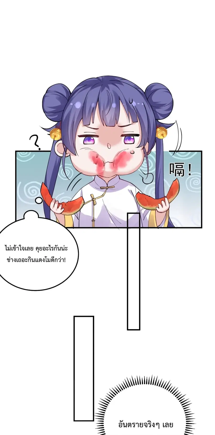 Am I Invincible ตอนที่ 64 หน้า 22