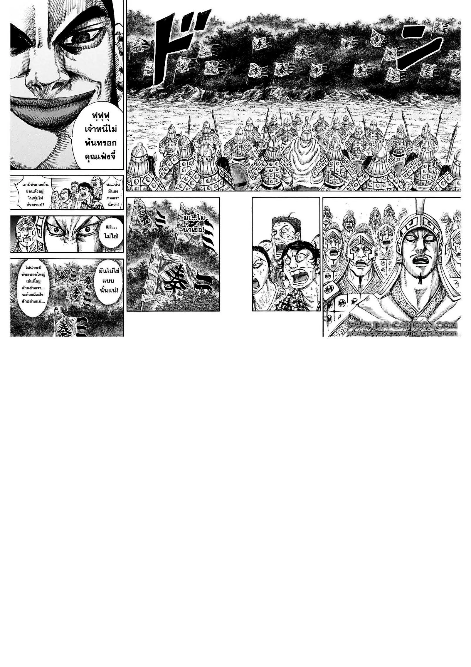 Kingdom ตอนที่ 129 หน้า 11