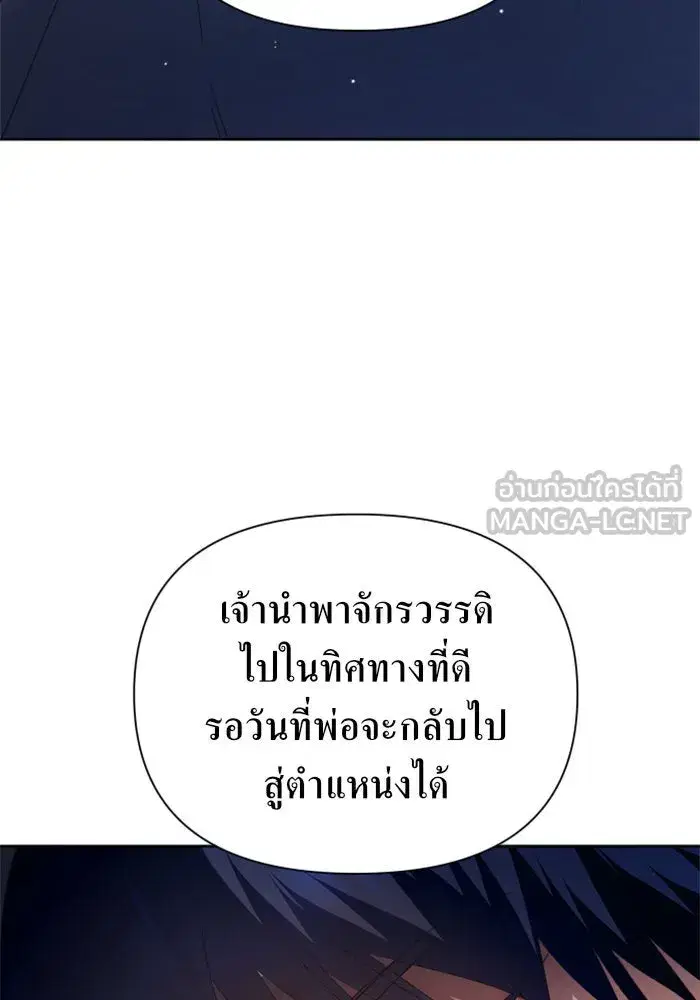 Your Throne ตอนที่ 96 หน้า 45