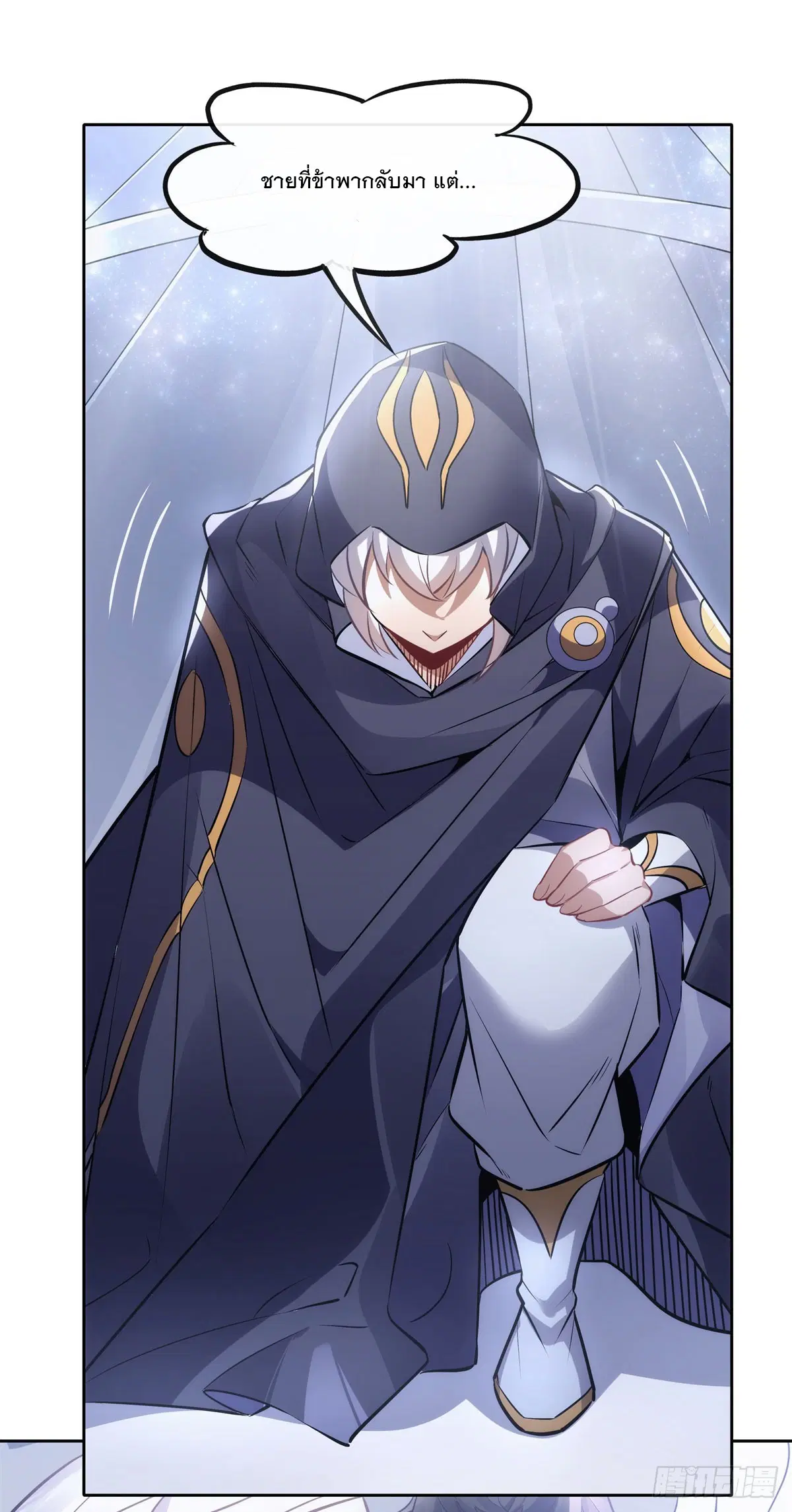 My Female Disciples are all Future Masters of the Heavens ตอนที่ 145 หน้า 16