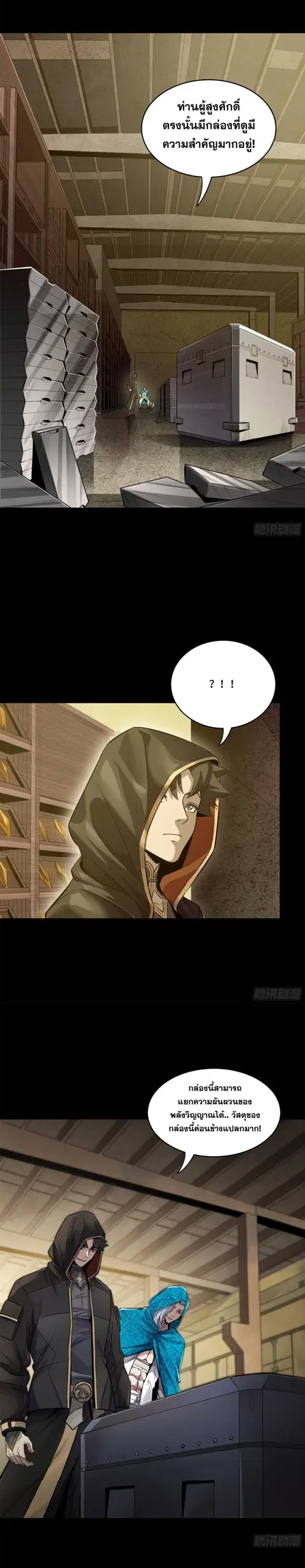 Legend of Star General ตอนที่ 159 หน้า 4