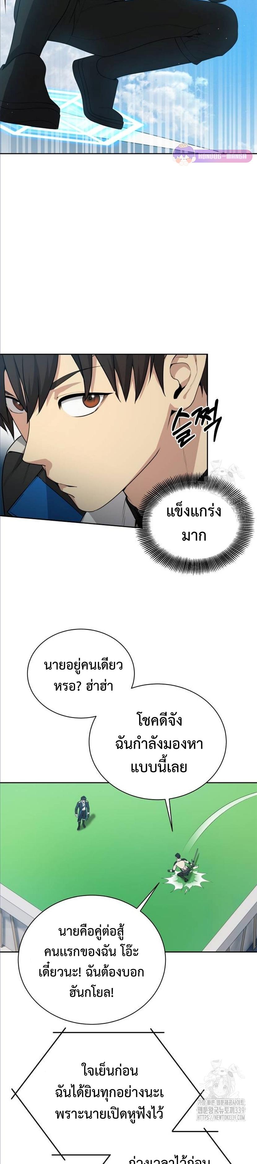 Return of the Genius Player การกลับมาอีกครั้งของผู้เล่นอัจฉริยะ ตอนที่ 16 หน้า 15