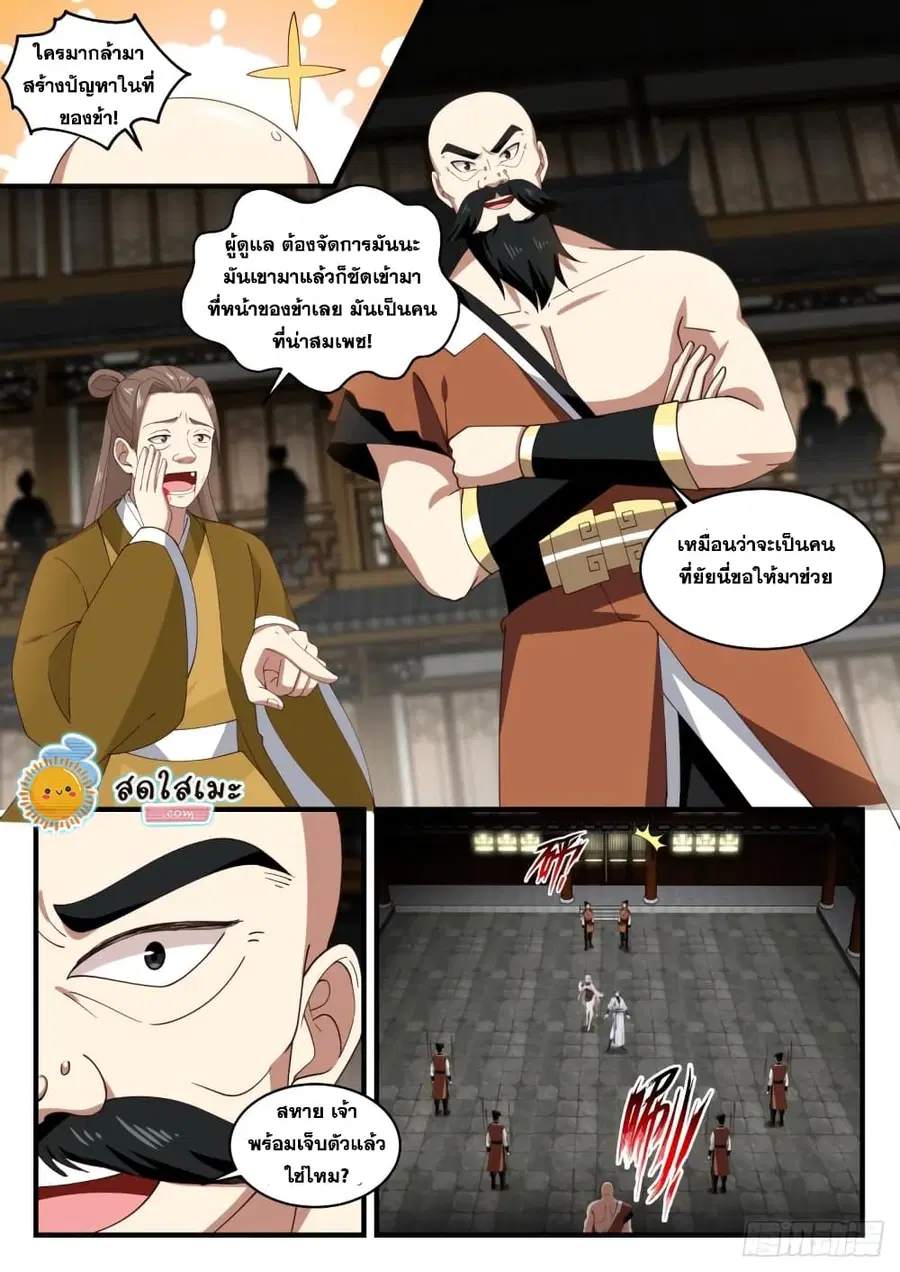 Martial Peak ตอนที่ 1827 หน้า 5