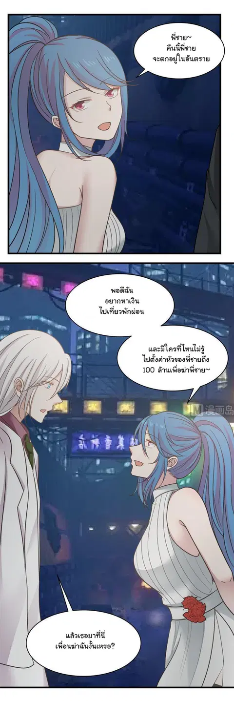 I Have a Dragon in My Body ตอนที่ 131 หน้า 14