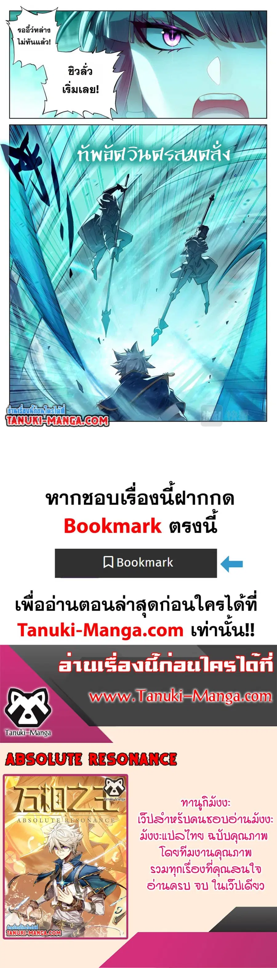 Absolute Resonance ตอนที่ 91 หน้า 13