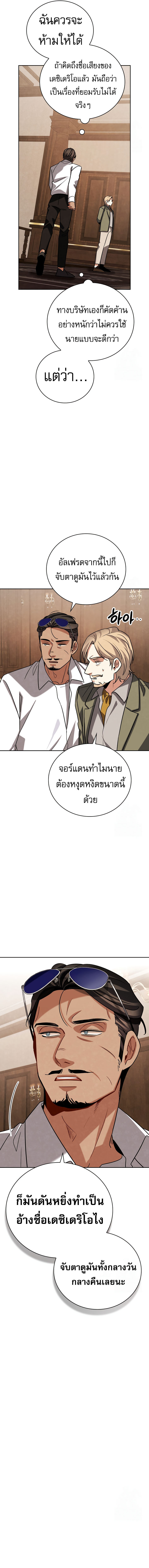 Be the Actor ตอนที่ 114 หน้า 7