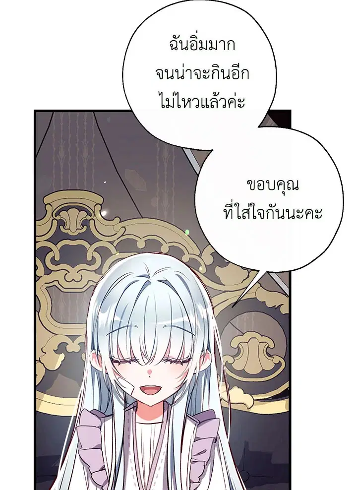 Can We Become a Family? ตอนที่ 35 หน้า 33