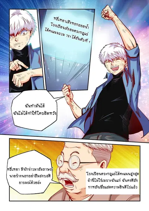 Forty Milleniums Of Cultivation ตอนที่ 101 หน้า 5