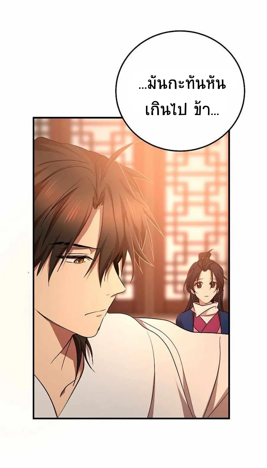 Path of the Shaman ตอนที่ 77 หน้า 64