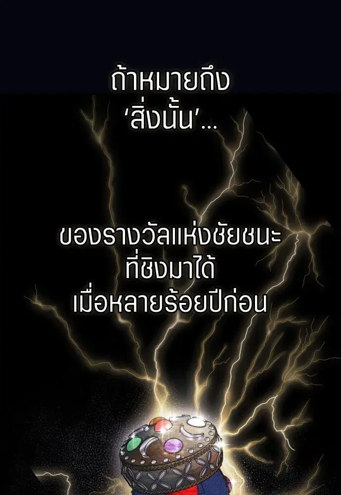 Your Throne ตอนที่ 253 หน้า 140