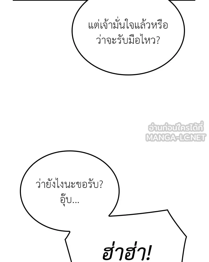 I Reincarnated As The Crazed Heir เกิดอีกทีเป็นว่าที่ประมุขลัทธิมาร ตอนที่ 115 หน้า 216