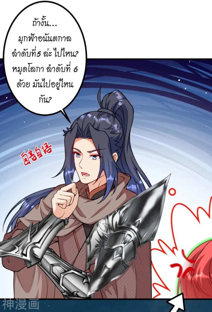 Against the Gods ตอนที่ 427 หน้า 7