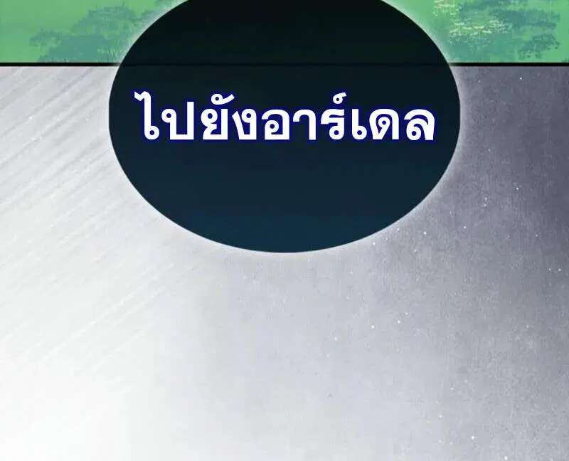 Mightiest Melee Magician สุดยอดจอมเวทย์สายประชิด ตอนที่ 57 หน้า 118