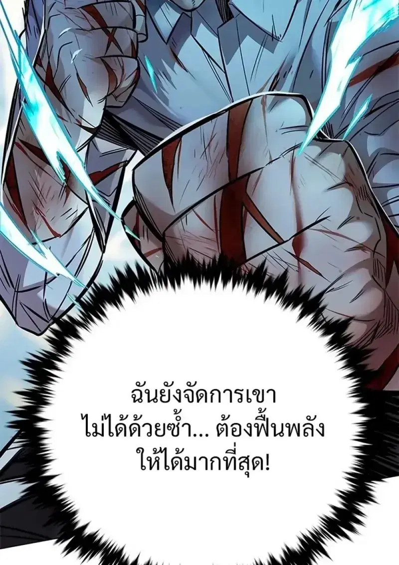 Eleceed ตอนที่ 360 หน้า 119