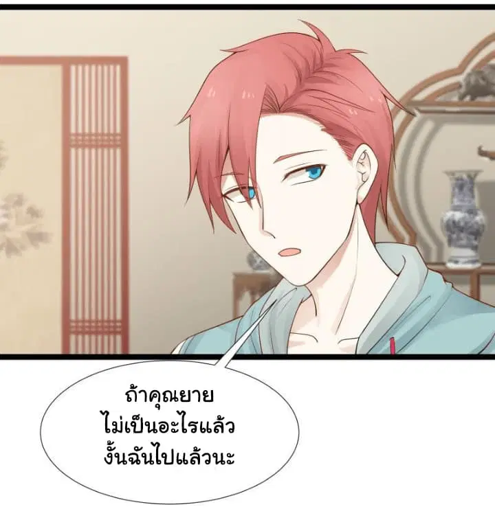 I Have a Dragon in My Body ตอนที่ 25 หน้า 4