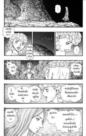 Berserk ตอนที่ 153 หน้า 4