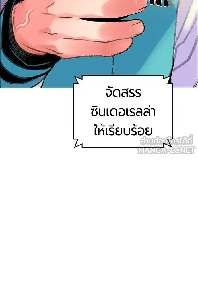 Jungle Juice ตอนที่ 177 หน้า 4