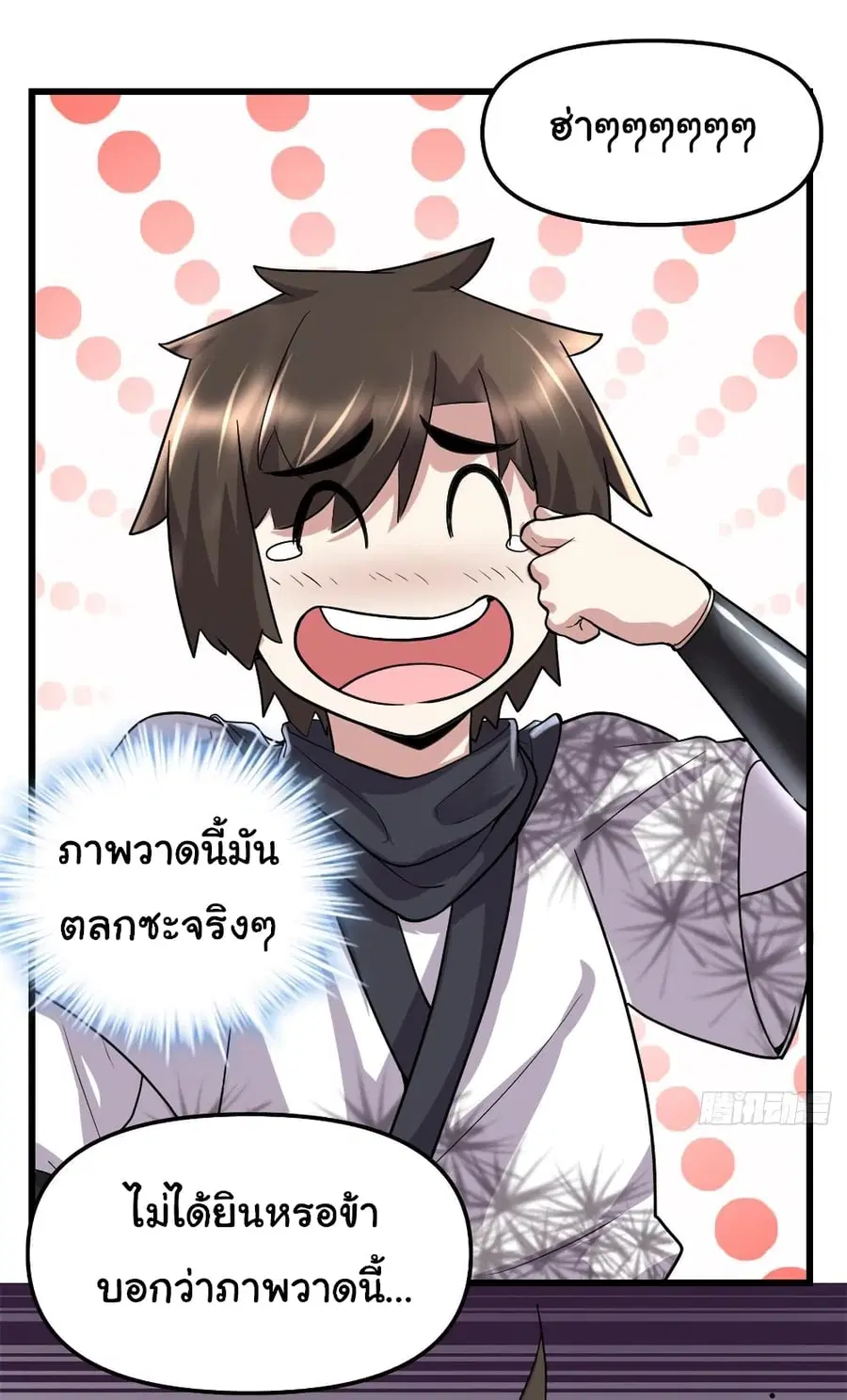 I might be A Fake Fairy ตอนที่ 75 หน้า 24