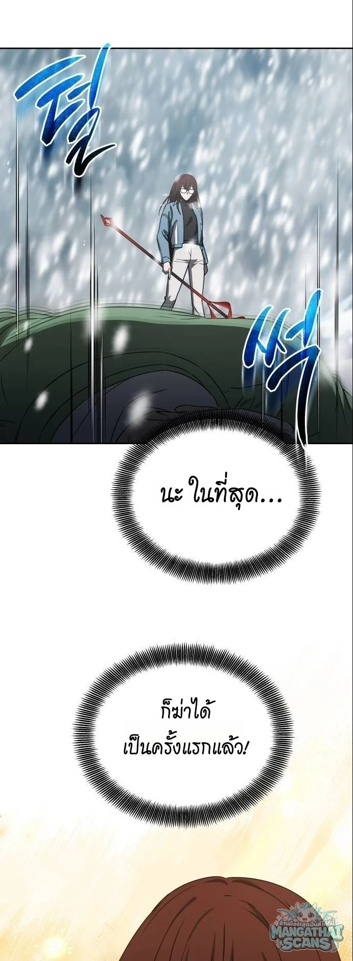 Return of the Genius Player การกลับมาอีกครั้งของผู้เล่นอัจฉริยะ ตอนที่ 52 หน้า 61